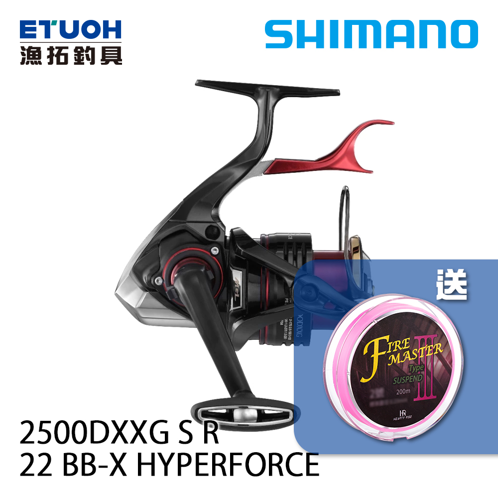 [送500元滿額抵用券] SHIMANO 22 BB-X HYPER FORCE 2500DXXG S R [磯釣捲線器][線在買就送活動]